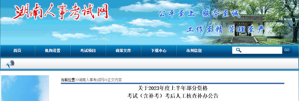 湖南2022年度一級造價工程師（補(bǔ)考）考后人工核查補(bǔ)辦公告