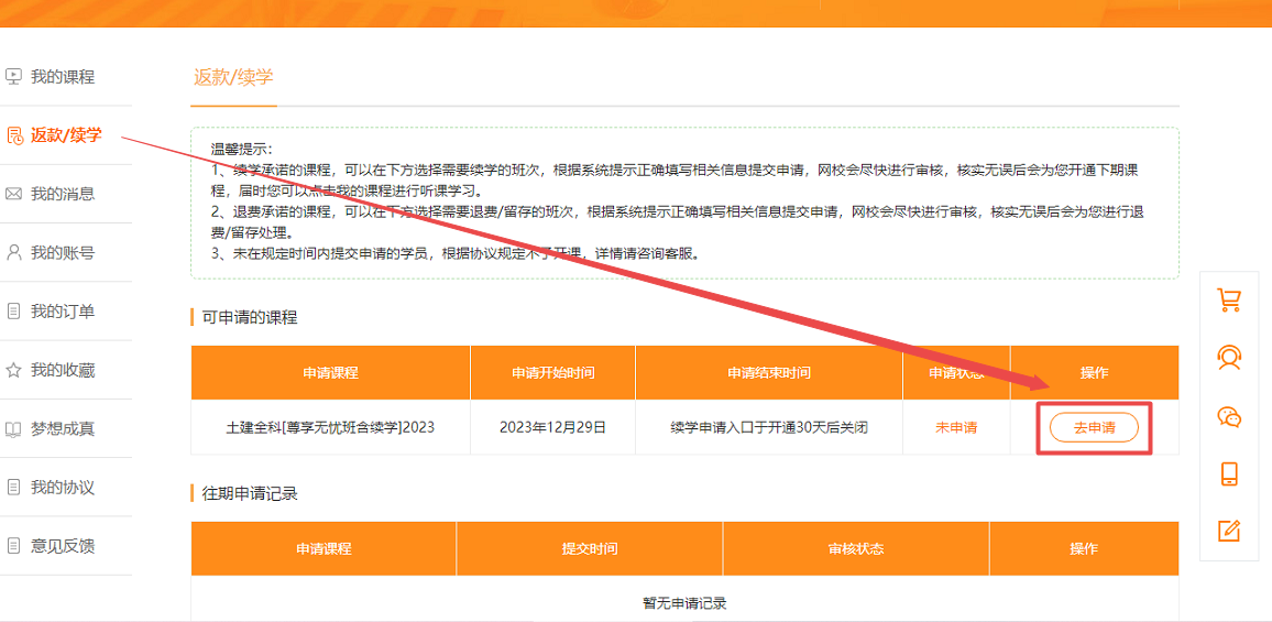 一造續(xù)學流程