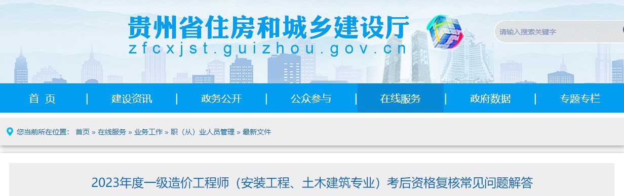 2023年度一級造價工程師（安裝工程、土木建筑專業(yè)）考后資格復(fù)核常見問題解答