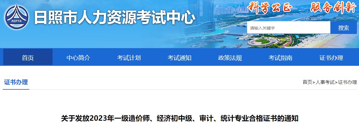 關(guān)于發(fā)放2023年一級(jí)造價(jià)師、經(jīng)濟(jì)初中級(jí)、審計(jì)、統(tǒng)計(jì)專業(yè)合格證書的通知