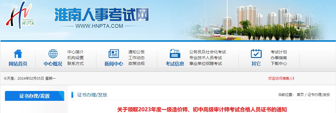 關(guān)于領(lǐng)取2023年度一級造價師、初中高級審計師考試合格人員證書的通知