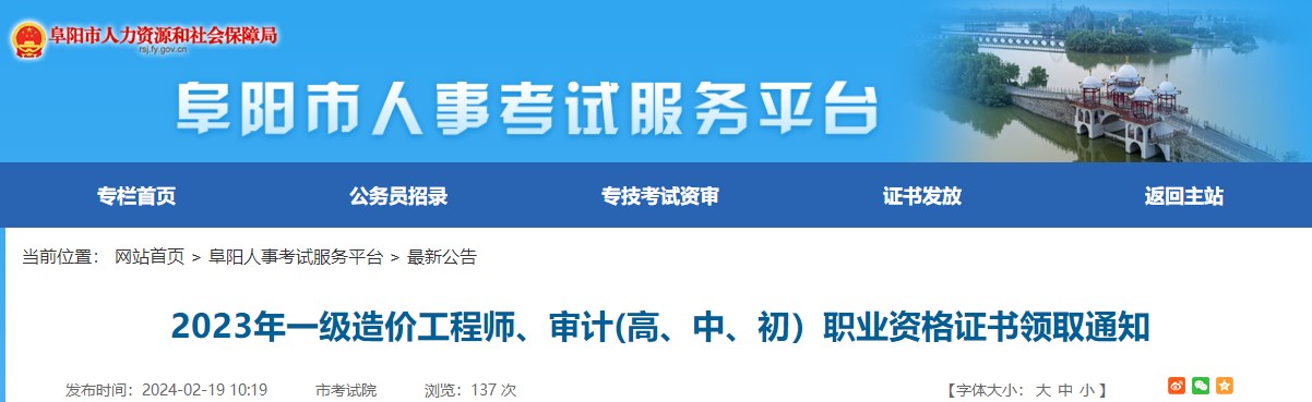 2023年一級(jí)造價(jià)工程師、審計(jì)(高、中、初）職業(yè)資格證書領(lǐng)取通知