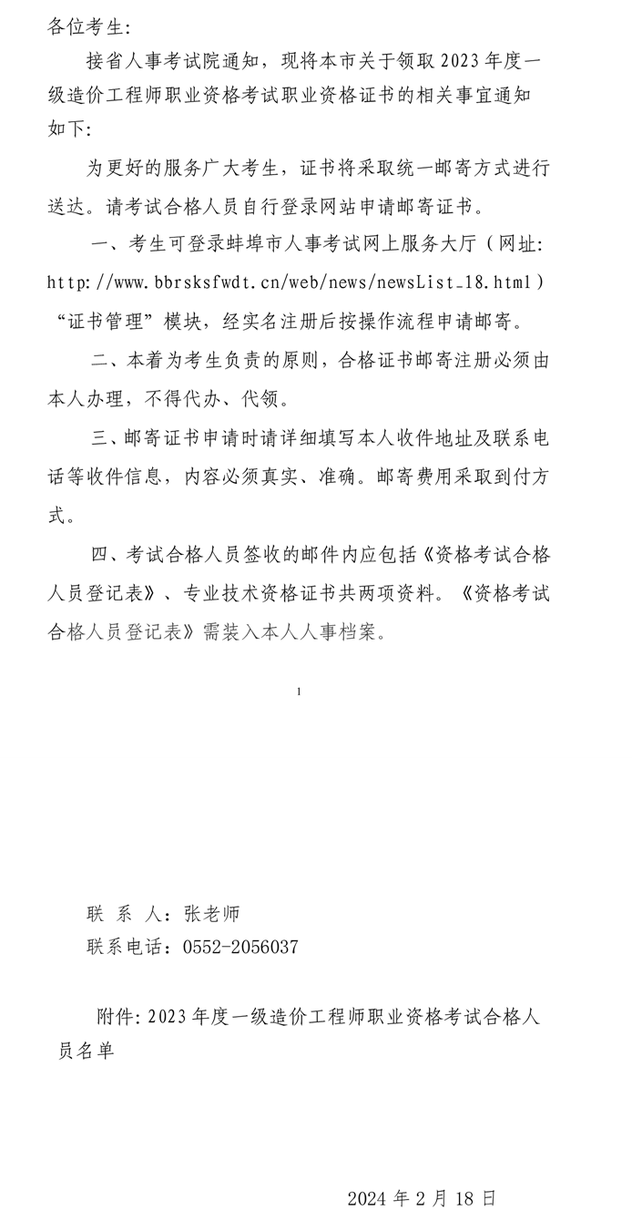 關(guān)于領(lǐng)取2023年度一級(jí)造價(jià)工程師職業(yè)資格考試職業(yè)資格證書(shū)的通知