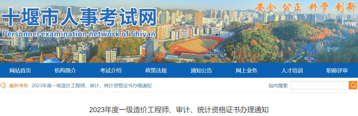 2023年度一級造價(jià)工程師、審計(jì)、統(tǒng)計(jì)資格證書辦理通知