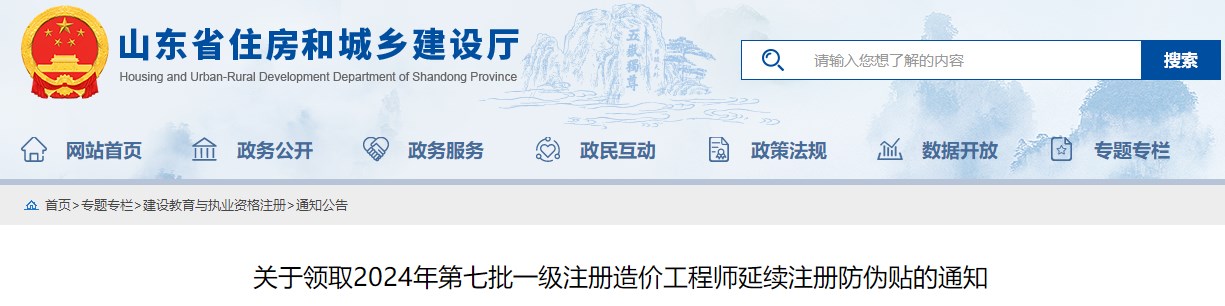 關(guān)于領(lǐng)取2024年第七批一級注冊造價(jià)工程師延續(xù)注冊防偽貼的通知