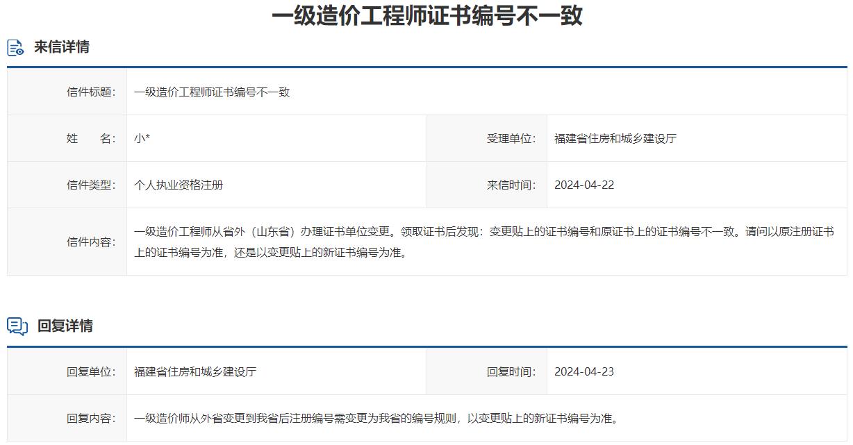 一級(jí)造價(jià)工程師證書編號(hào)不一致怎么辦？