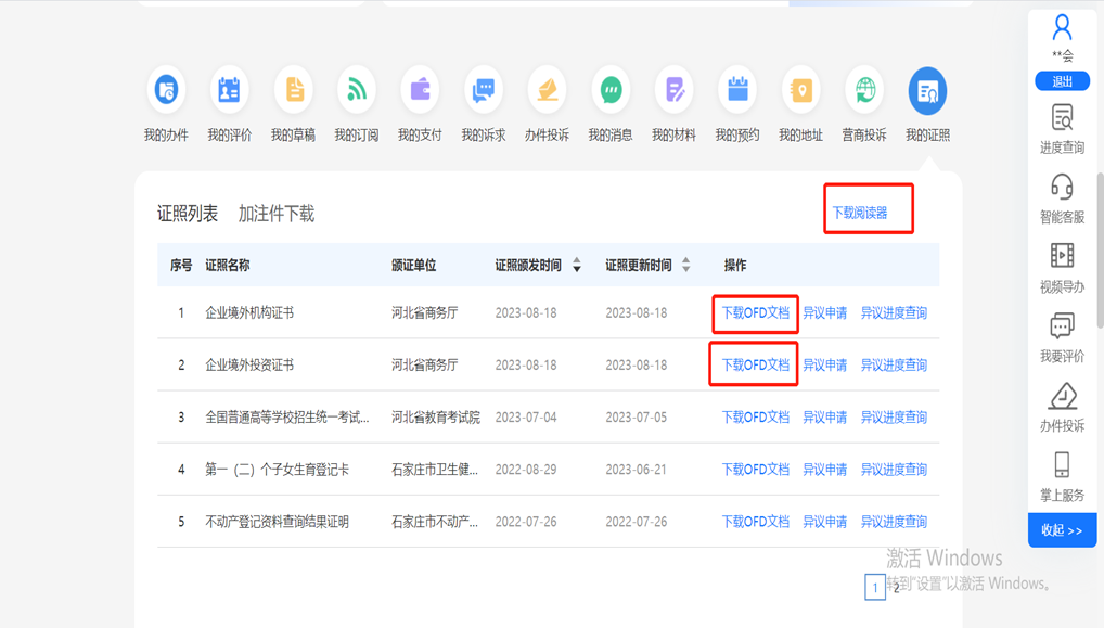 實(shí)名認(rèn)證成功后，【證照列表】會(huì)顯示出證照信息
