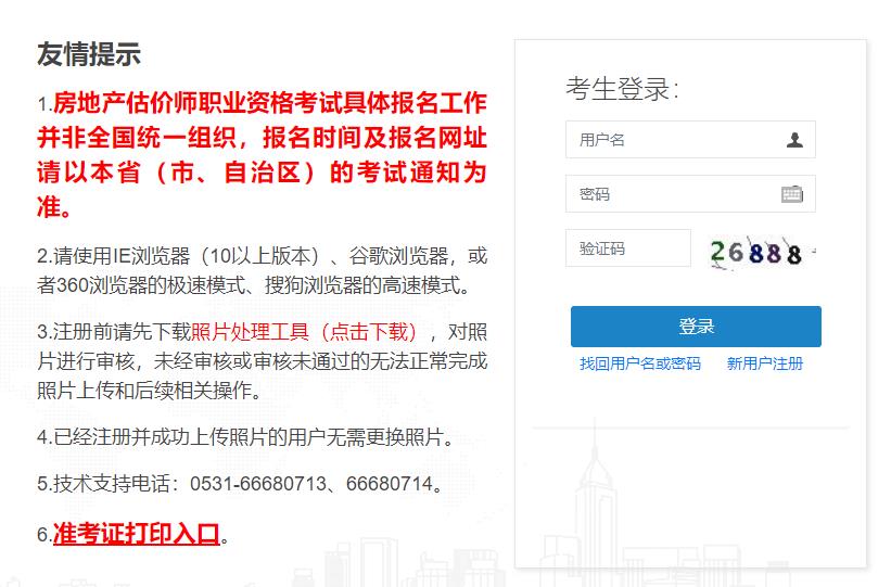 房地產估價師職業(yè)資格考試報名系統(tǒng)