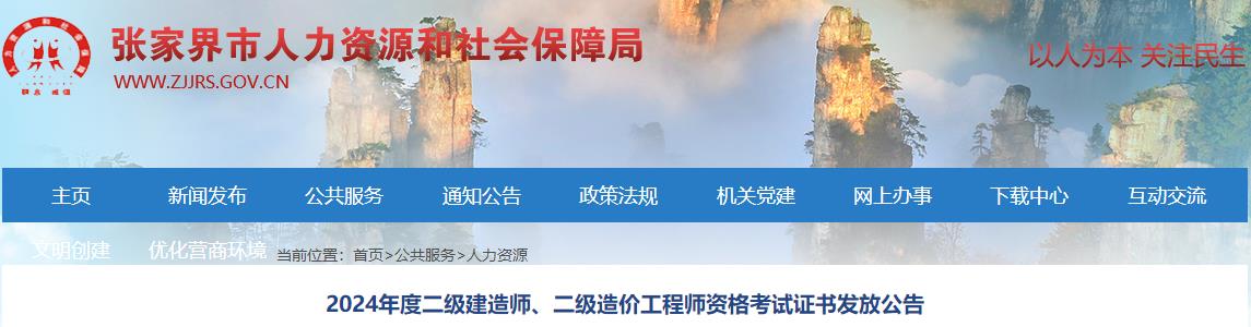 2024年度二級(jí)建造師、二級(jí)造價(jià)工程師資格考試證書發(fā)放公告