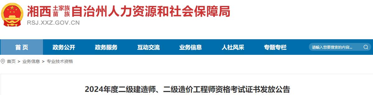 2024年度二級建造師、二級造價工程師資格考試證書發(fā)放公告