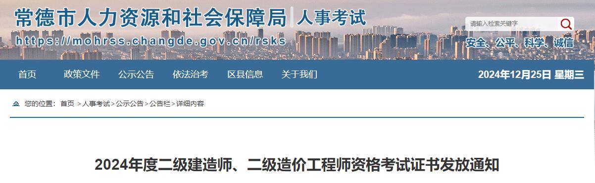 2024年度二級建造師、二級造價工程師資格考試證書發(fā)放通知