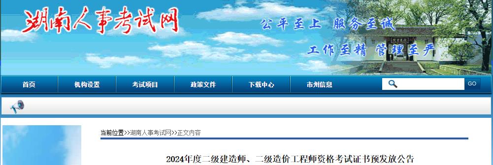 2024年度二級(jí)建造師、二級(jí)造價(jià)工程師資格考試證書預(yù)發(fā)放公告