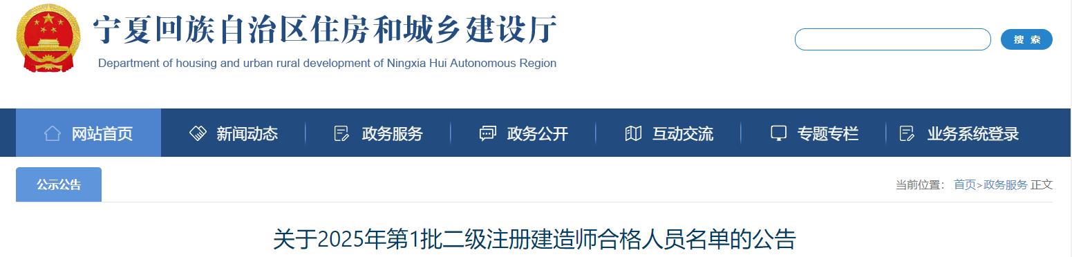 關(guān)于2025年第1批二級(jí)注冊建造師合格人員名單的公告