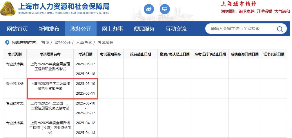 2025年上海二級(jí)建造師考試時(shí)間5月10日、11日