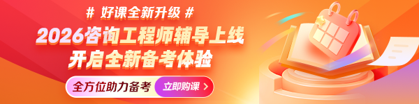 2026咨詢(xún)新課