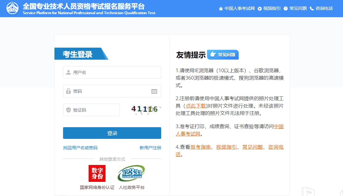 全國專業(yè)技術(shù)人員資格考試報(bào)名服務(wù)平臺